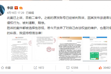 李晨声誉案胜诉今夜九零后后申述转载者一胜一败