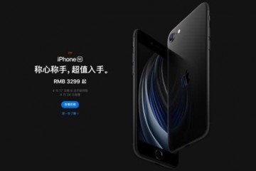 新iPhoneSE直接卖空6年前的造型也挡不住国人的疯抢