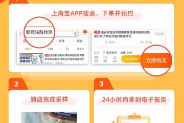 阿里上线核酸检测最快24小时内拿到电子陈述