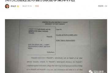 北京郝俊波律师事务所已提起全球首例跟谁学团体诉讼