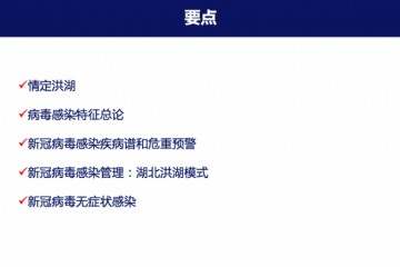 逆行者侯金林病毒感染今后会呈现冰山现象