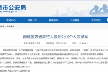 5000多万条个人隐私信息在暗网倒卖多用于广告和欺诈