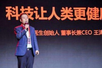 安全好医生原CEO王涛被革职方蔚豪任董事会主席兼CEO