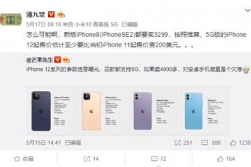 iPhone12是当之无愧的小屏旗舰价格至少要涨200美元