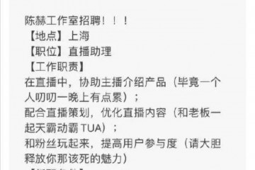 陈赫助理招聘引热议认为吃吃喝喝就能挣钱是年轻人最大的幻觉