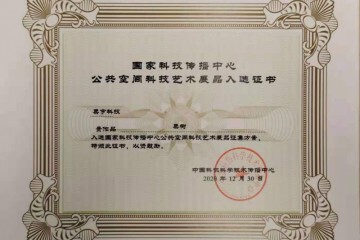 柔性电子成为我国科技创新“牌面” 柔宇柔树入选国家科技传播中心展品