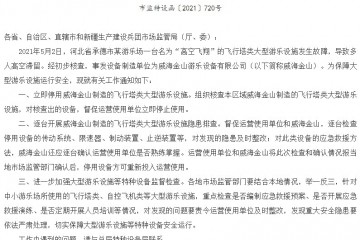 游乐设施故障致多人悬停空中市场监管总局立即停用