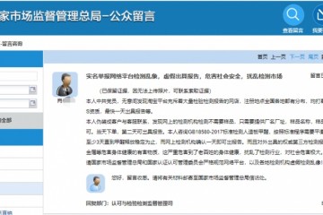 财经观察无需送样也能测部分网购平台质检报告随便买