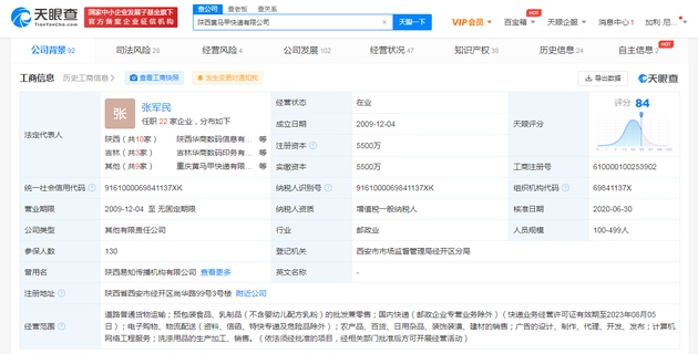 菜鸟持股黄马甲快递公司被列入经营异常