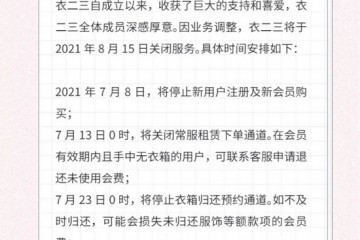 用买Zara的钱租Prada为什么没人买单共享衣橱独角兽突然倒下